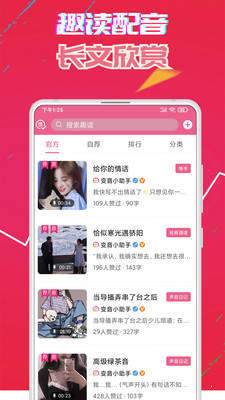 爱豆变声器app最新版下载图1