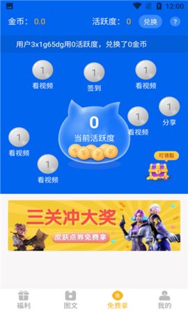 福利猫和平精英领皮肤0.0.2最新版截图4