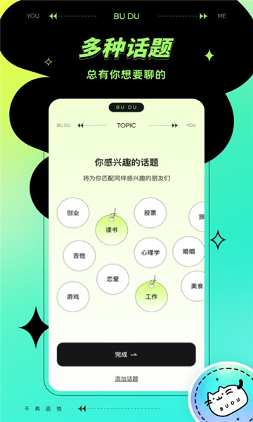不独社交软件app图8