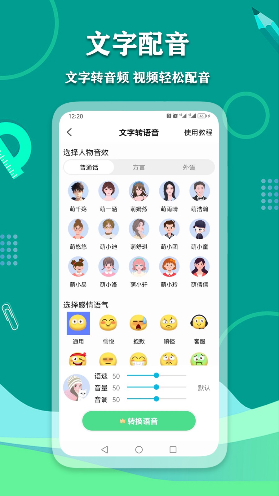 爱萌语音包变声器截图6