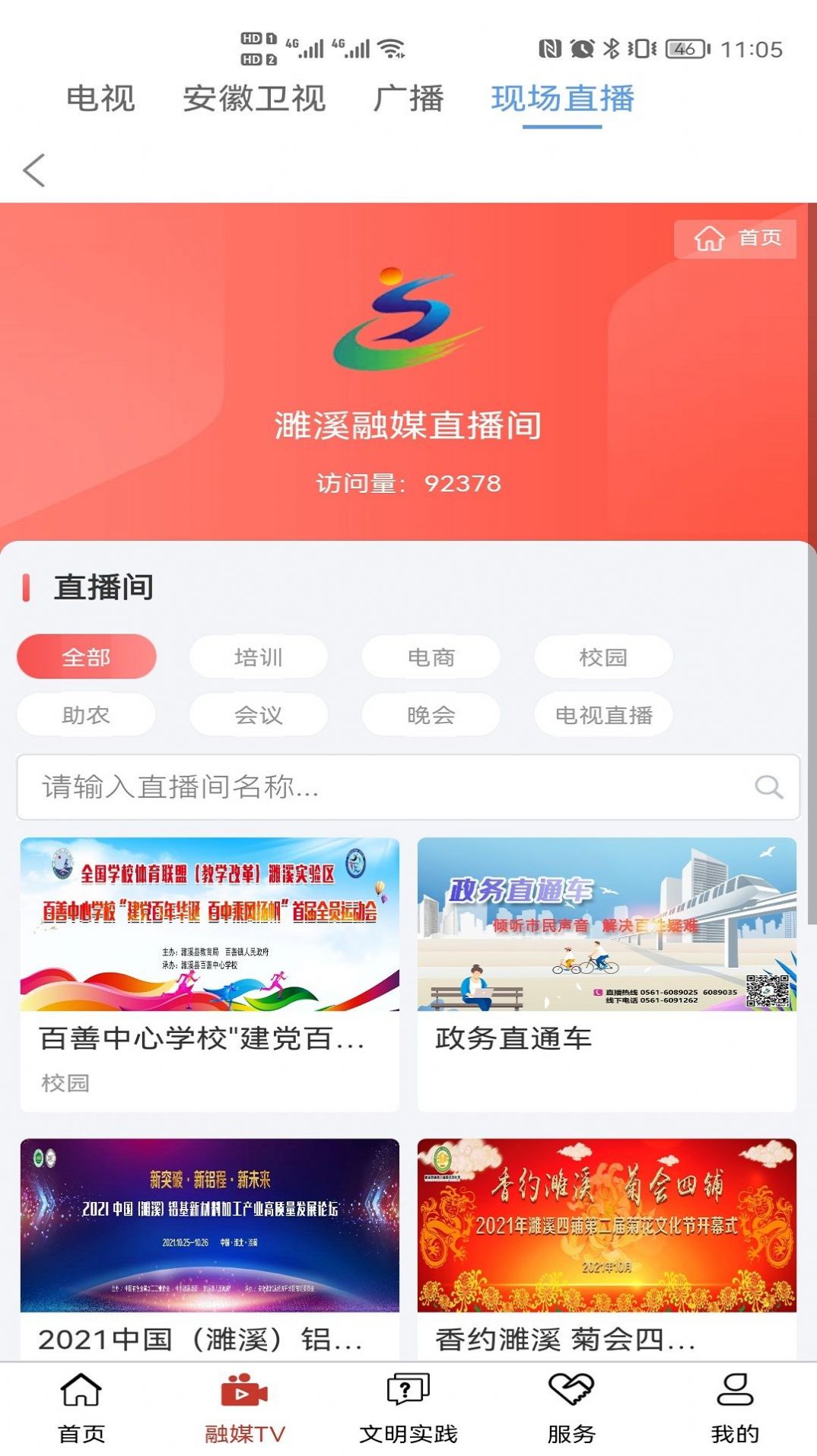 濉溪融媒app最新安卓版截图1