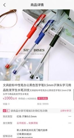 云有益积分商城图3