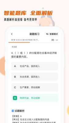 经济师小牛题库app官方版图4