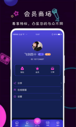 陪圈app-3