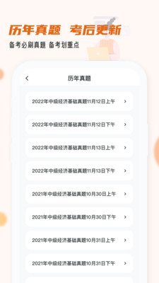 经济师小牛题库app官方版截图3