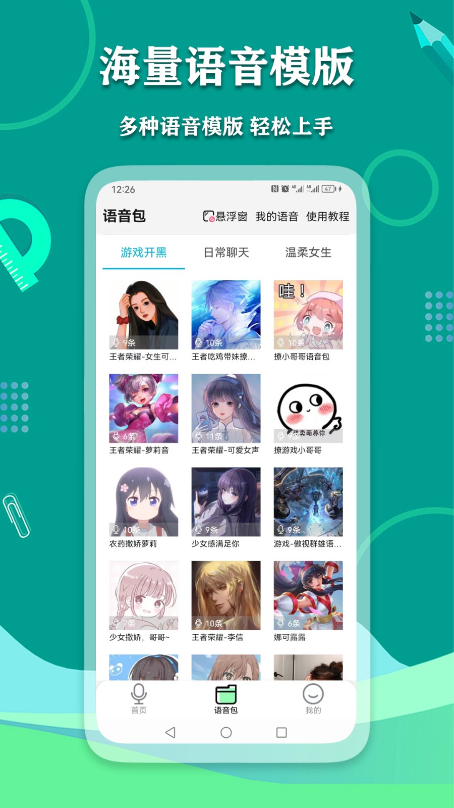 爱萌语音包变声器截图5