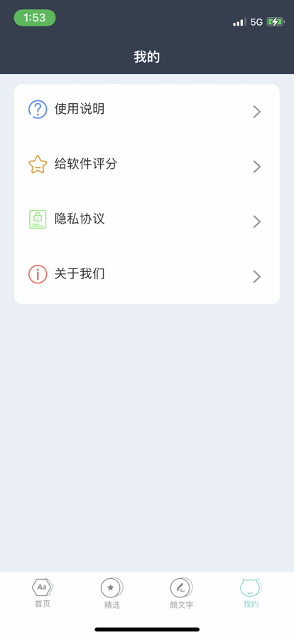 讯客字体输入法截图1