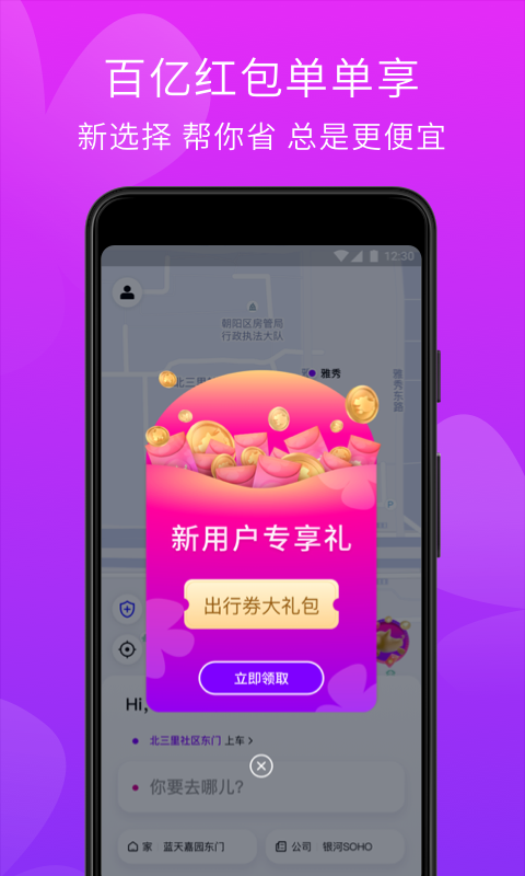 花小猪打车司机端app下载图4