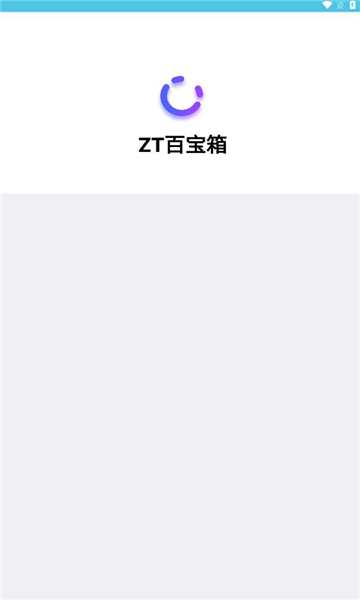 zt百宝箱图4