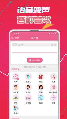 爱豆变声器app最新版下载图2