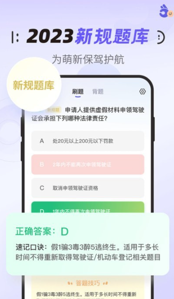 拿捏驾考app第2张截图