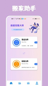 数据克隆大师安卓版截图5