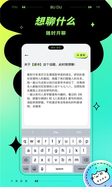 不独社交软件app图3