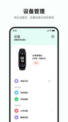 小米运动手环图4