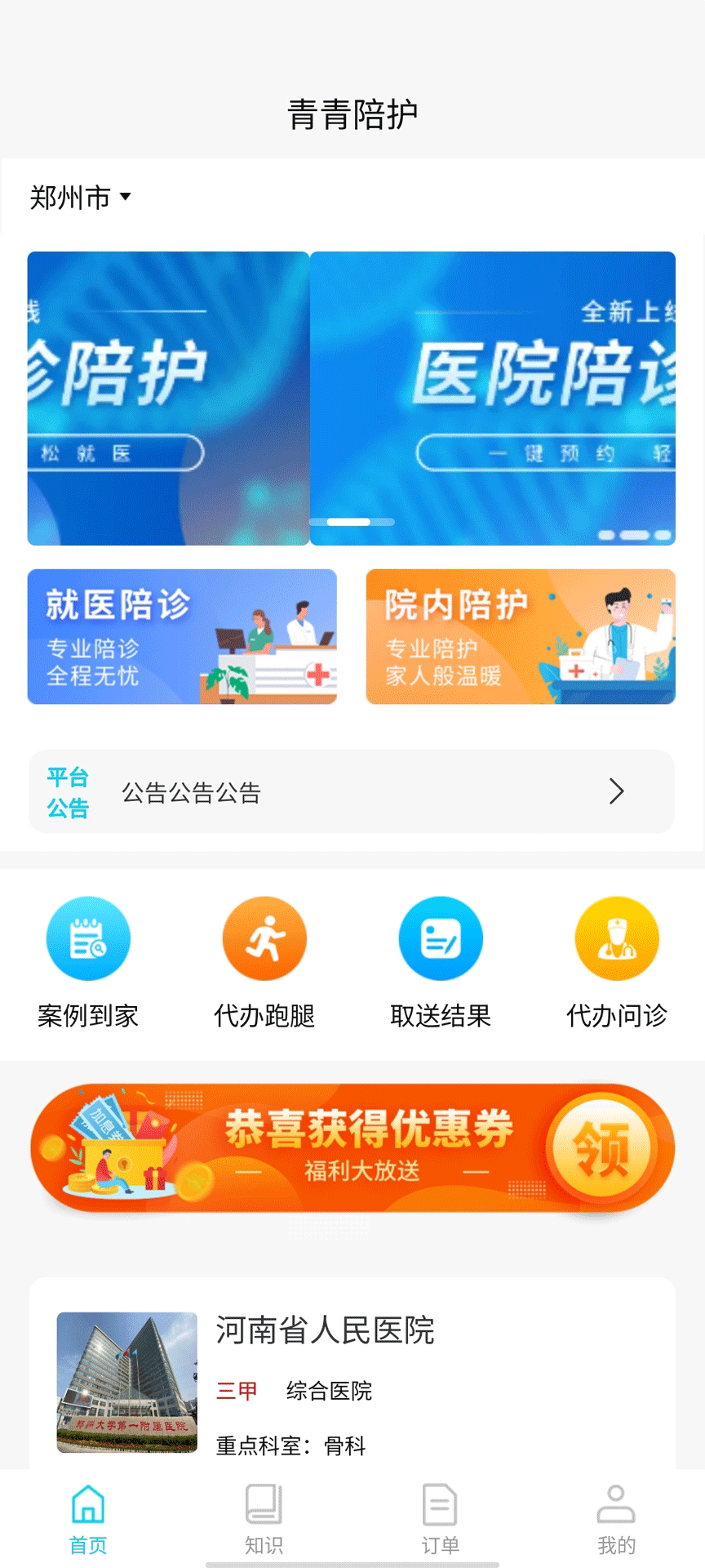 青青陪护图1