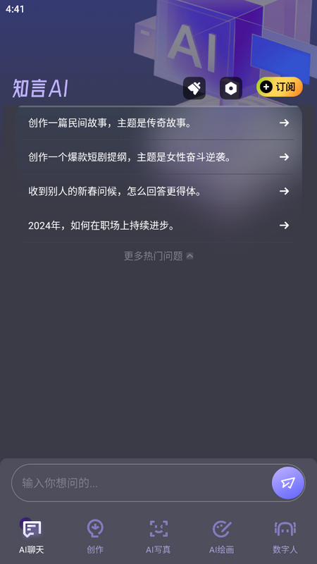 知言ai软件安卓版下载截图1