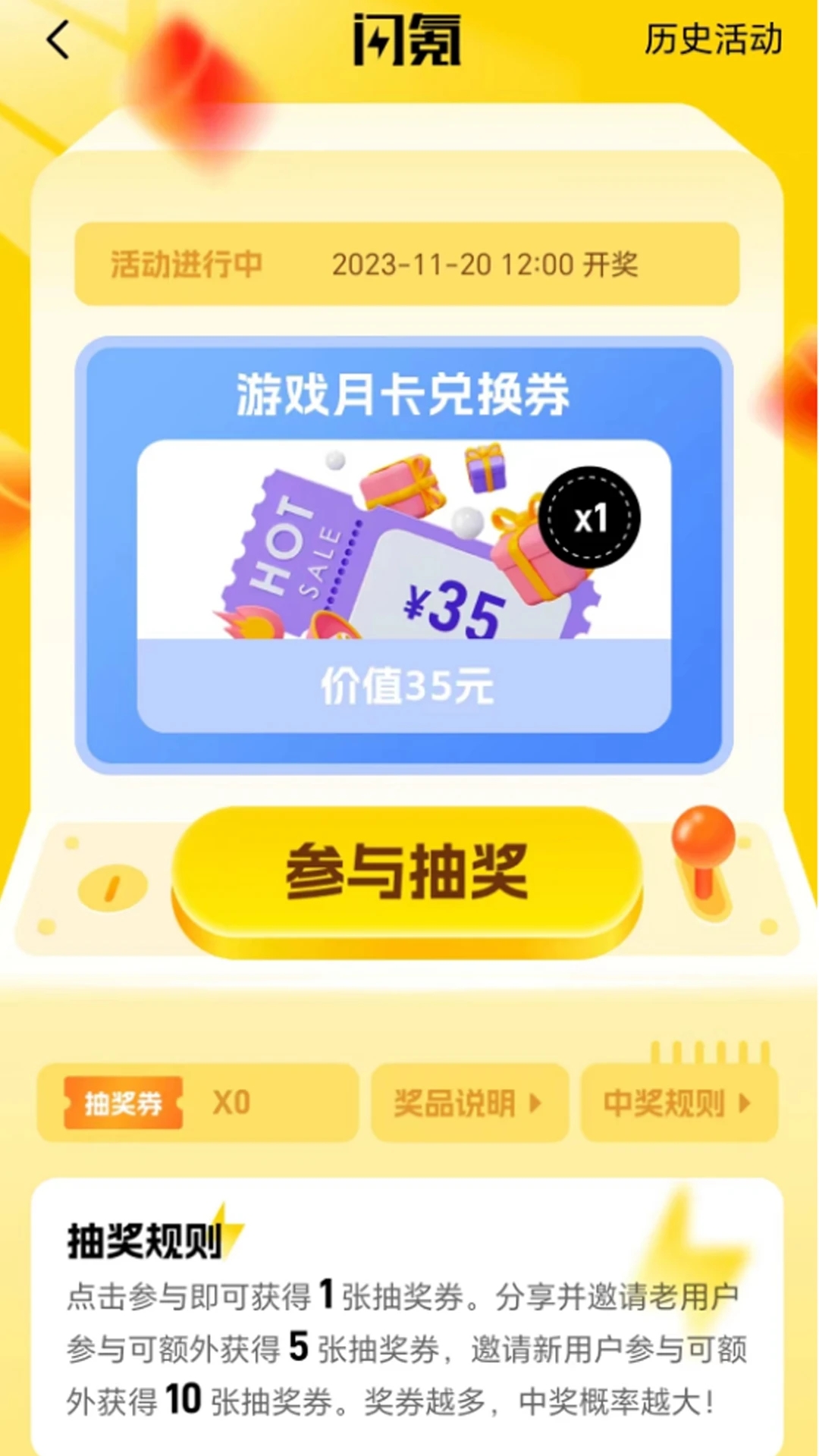 闪氪pubg充值软件下载图8