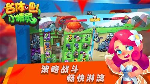 合体吧小精灵游戏图6