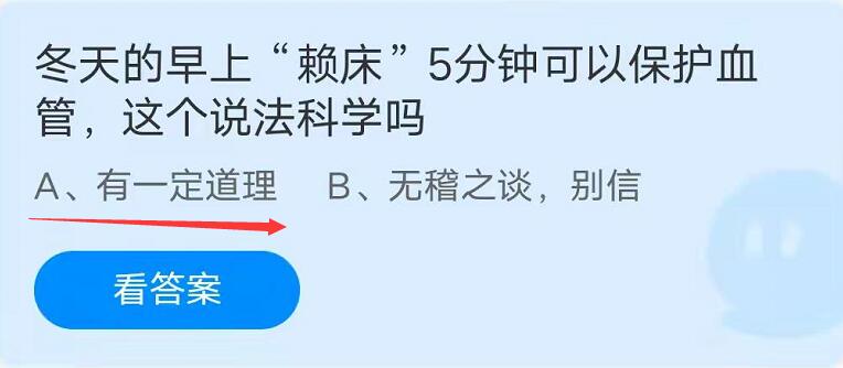 蚂蚁庄园12月14日答案最新