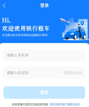 铁行租车app最新下载