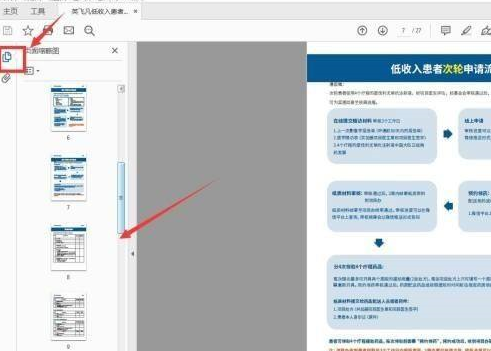 AdobeAcrobatReaderDC设置自动滚动的方法