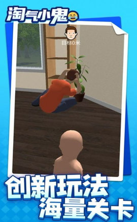 淘气小鬼图4