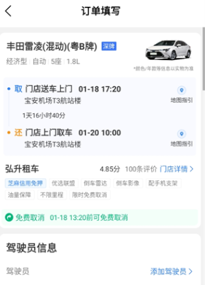 铁行租车app最新下载