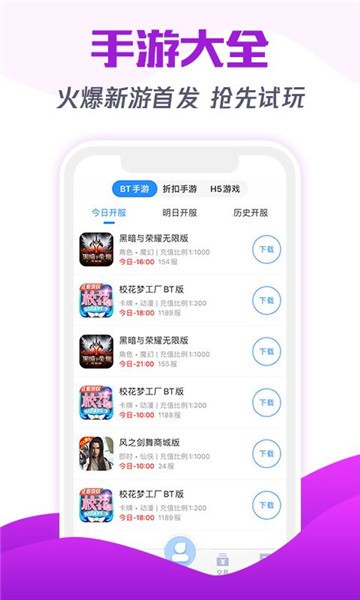 tt3游戏盒子截图6