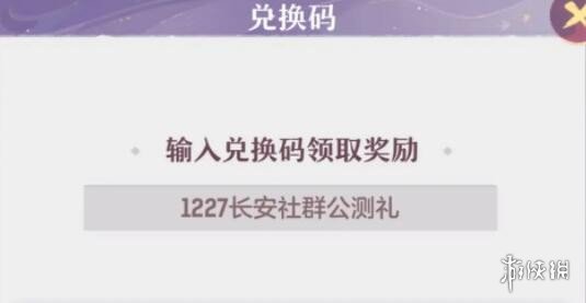 长安幻想4月24日兑换码最新4月可用兑换码一览