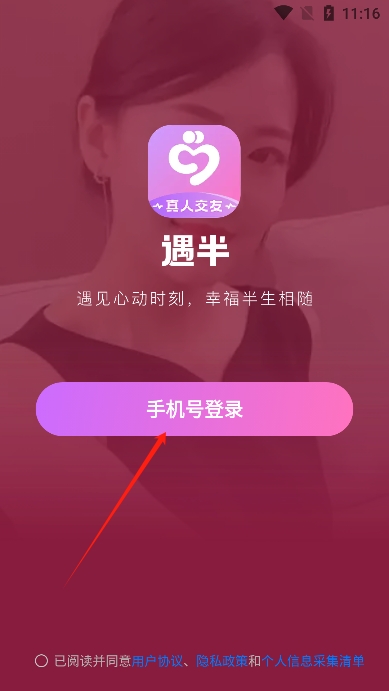遇半交友app最新版下载