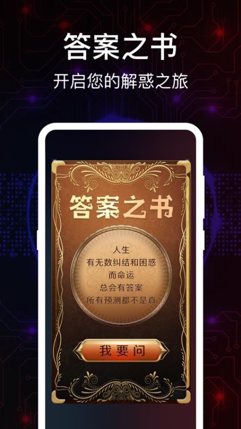 掌上真心话测试APP截图5