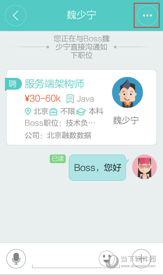 Boss直聘怎么设置黑名单Boss直聘黑名单设置方法