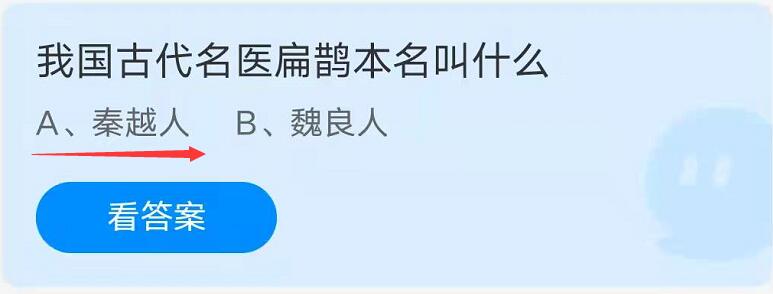 蚂蚁庄园12月14日答案最新