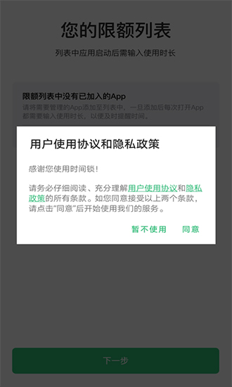 时间锁何同学免费软件app下载截图5