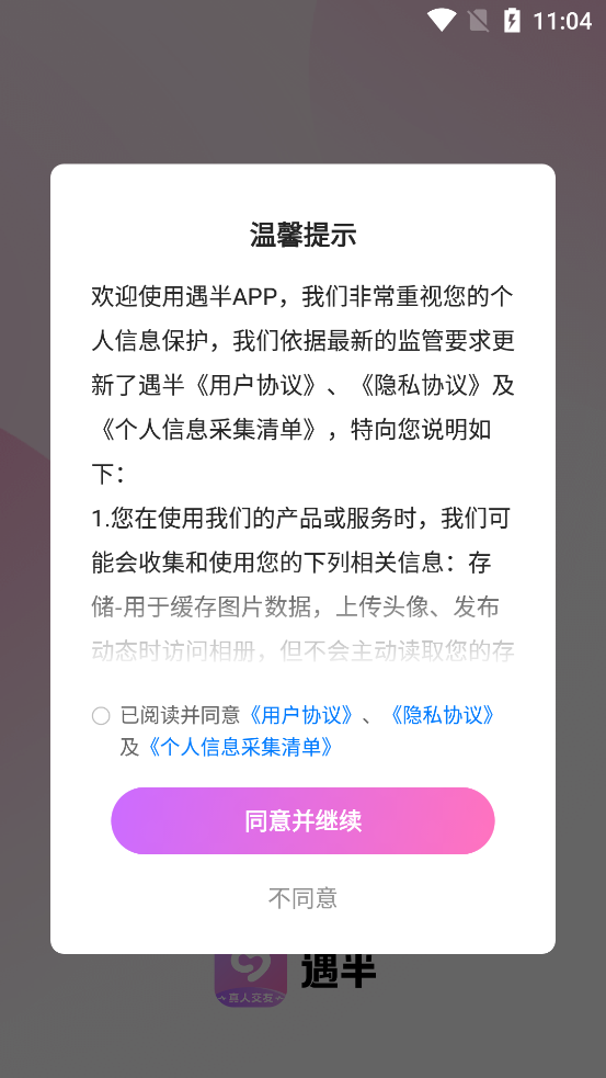 遇半交友app最新版下载图2