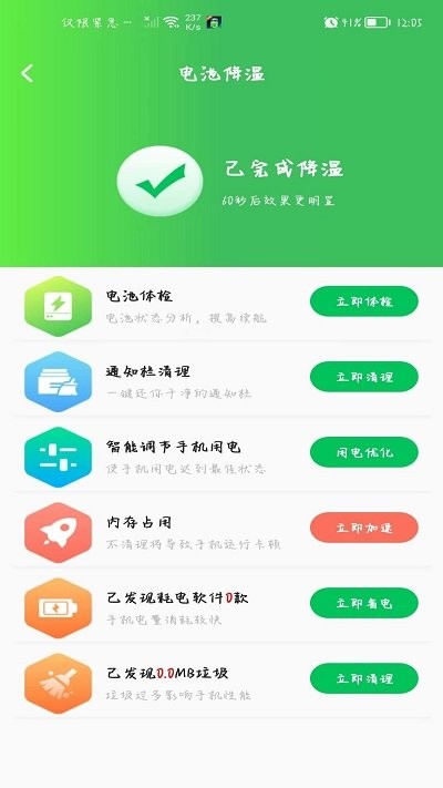 手机省电王app-6