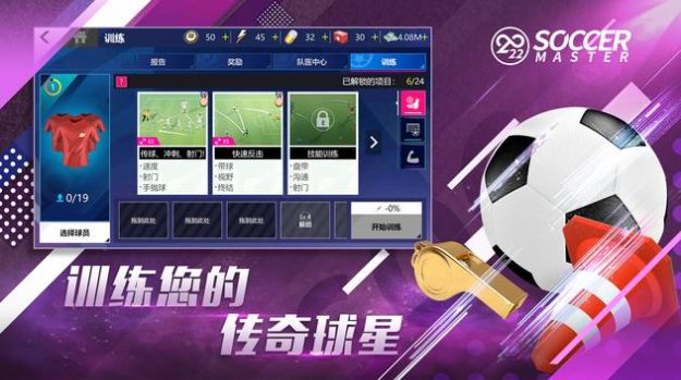 梦幻足球经理最佳胜利11人官方版图2