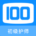 初级护师100题库