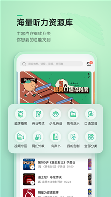 轻听英语终身截图6