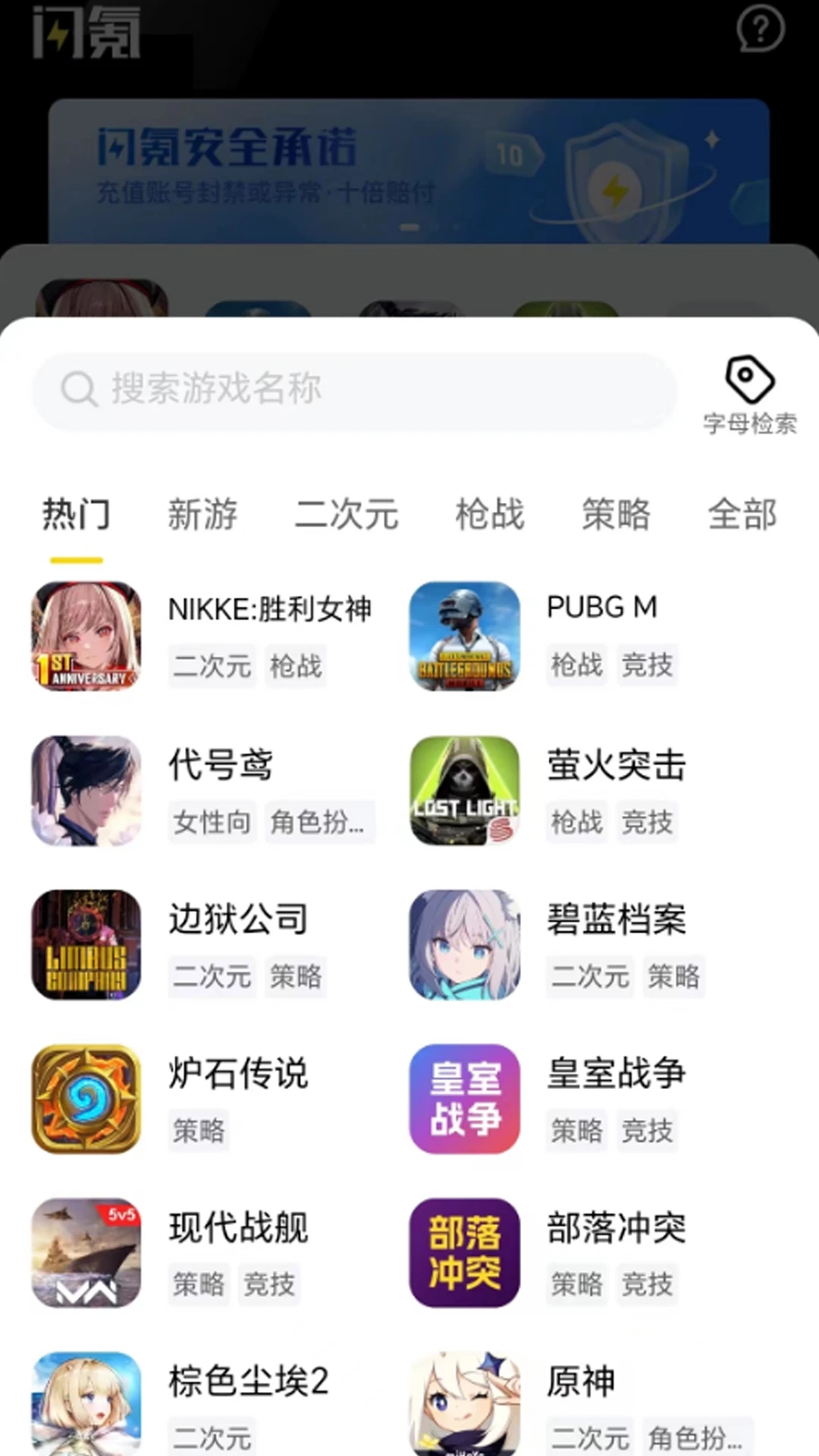 闪氪pubg充值软件下载截图6