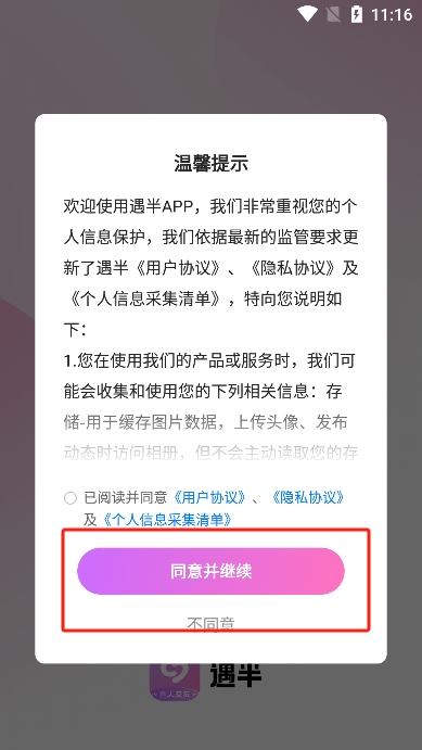 遇半交友app最新版下载