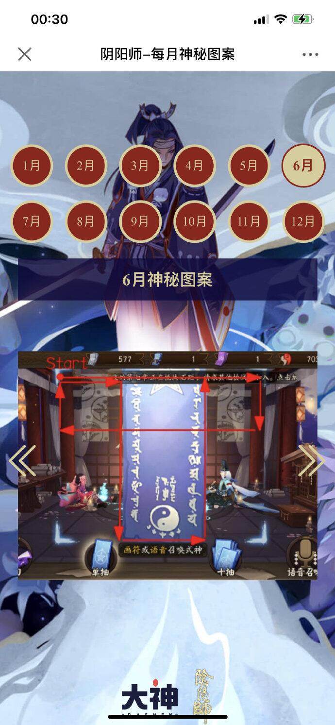 阴阳师6月神秘图案分享