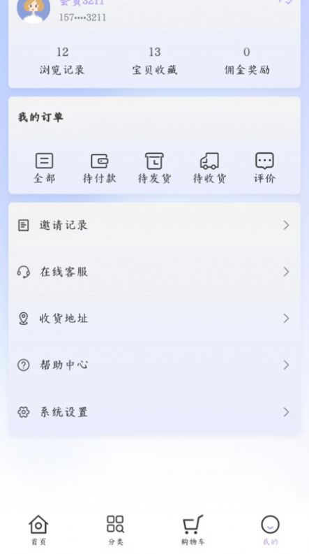 斯肤蔓商城图5