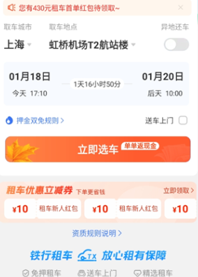 铁行租车app最新下载