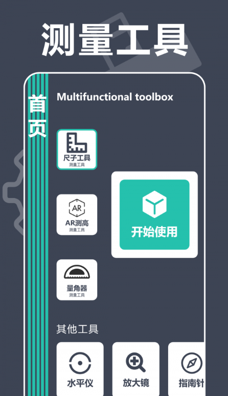 手机测距仪专家图6