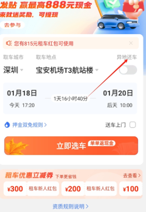 铁行租车app最新下载