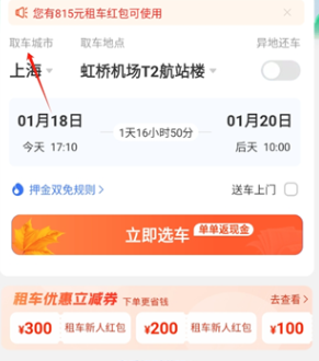 铁行租车app最新下载