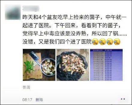 云南人吃蘑菇什么梗