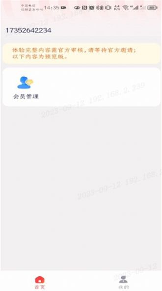 兴盛优选兴店app图2