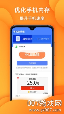 手机快清理APP稳定版图2